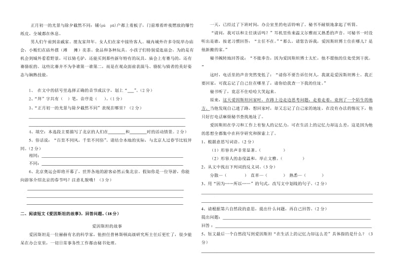 2019年东朗乡六年级语文模拟试卷.doc_第2页