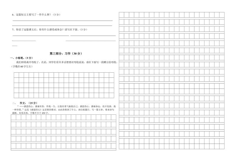 2019年东朗乡六年级语文模拟试卷.doc_第3页