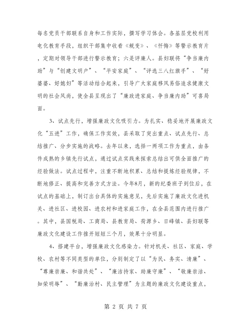 监察局廉政文化做法与感想.doc_第2页