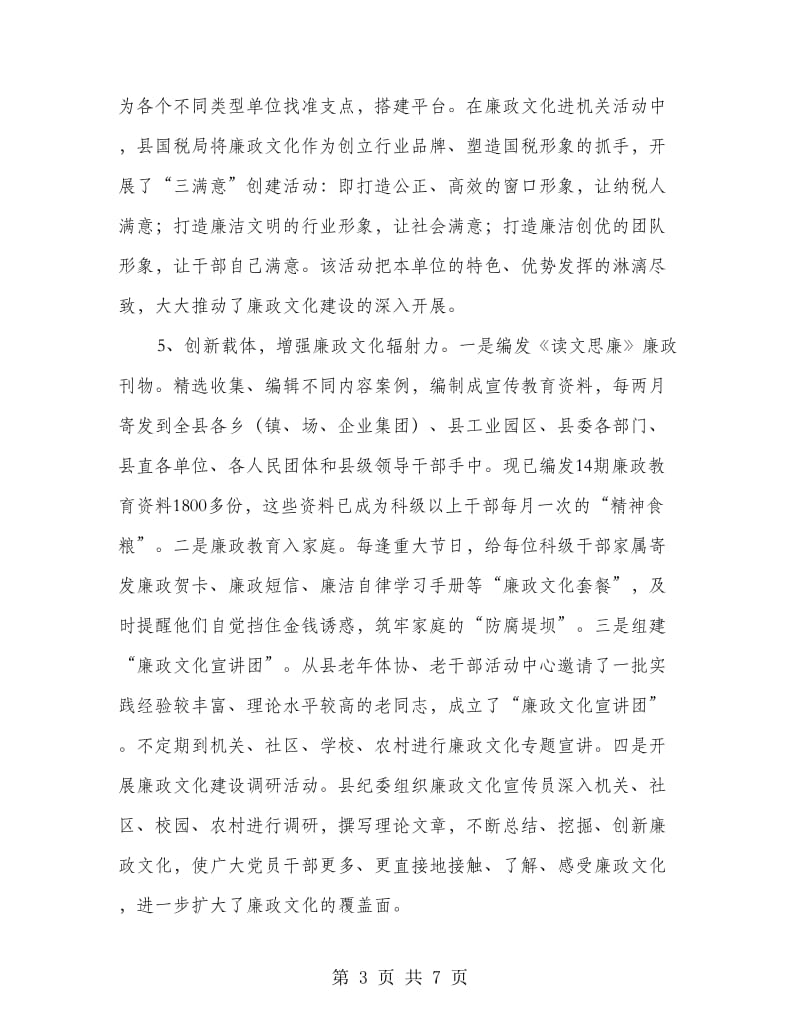 监察局廉政文化做法与感想.doc_第3页