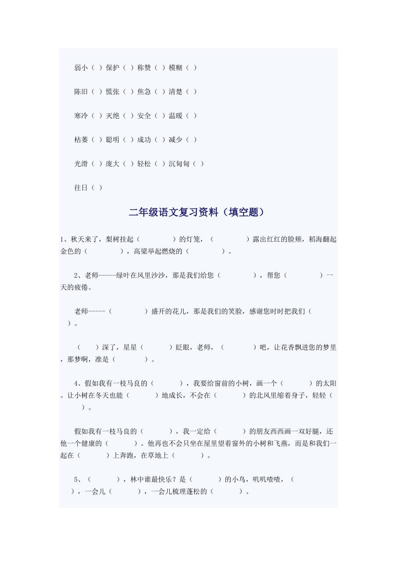 2019年小学二年级语文复习题.doc_第3页