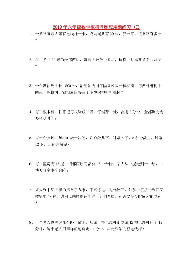 2019年六年级数学植树问题应用题练习 (I).doc_第1页