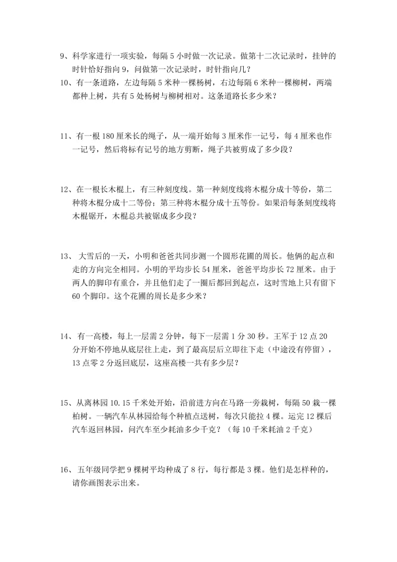 2019年六年级数学植树问题应用题练习 (I).doc_第2页