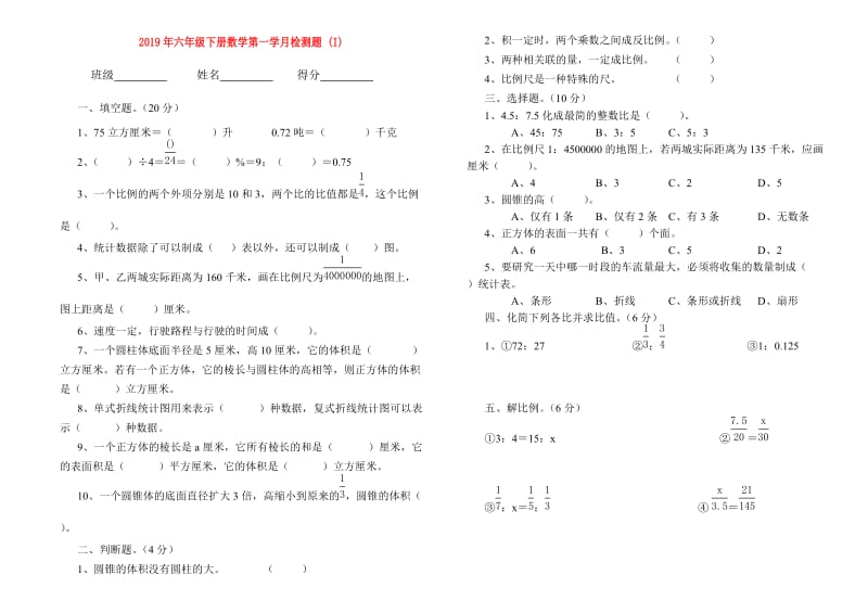 2019年六年级下册数学第一学月检测题 (I).doc_第1页