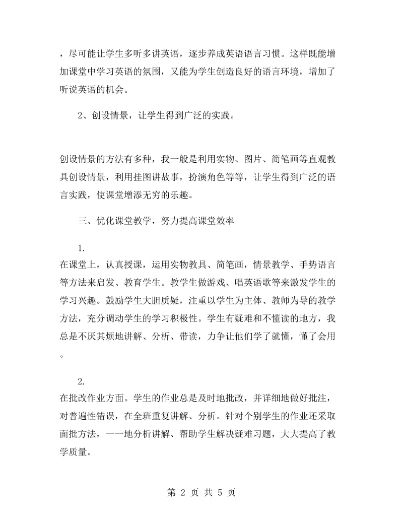 三年级英语老师工作总结.doc_第2页