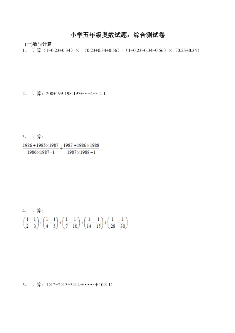 2019年小学五年级奥数测试题 (I).doc_第3页