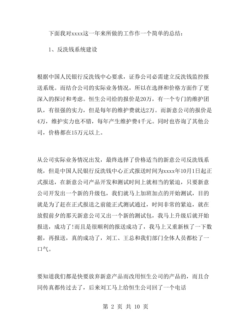 证券公司员工工作总结.doc_第2页