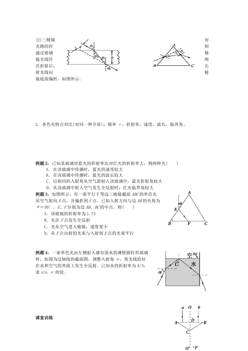 2019-2020年高三物理一轮复习 12.1 光的折射教学案+同步作业.doc_第2页