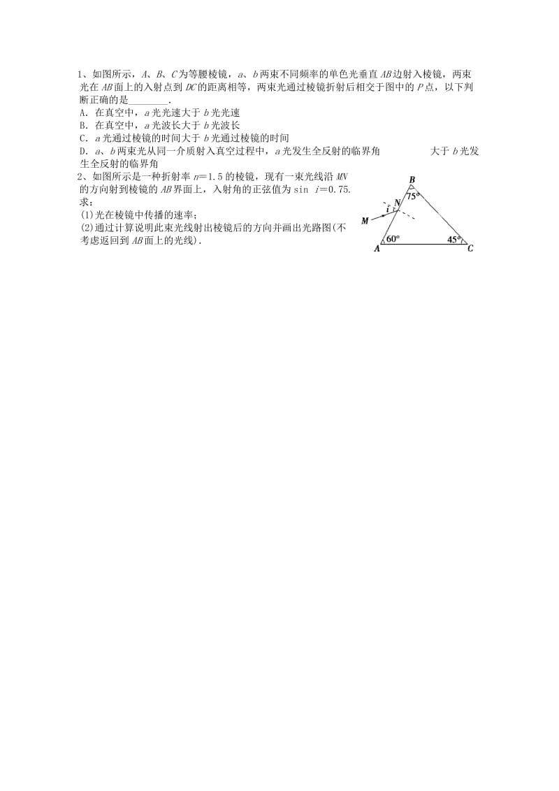 2019-2020年高三物理一轮复习 12.1 光的折射教学案+同步作业.doc_第3页