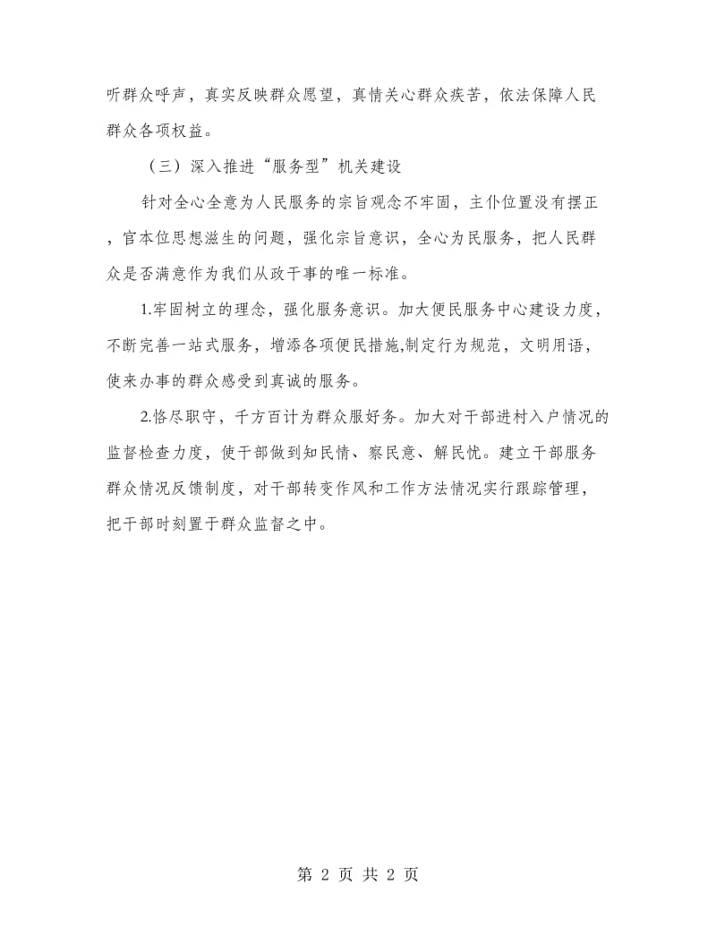 乡镇机关建设整改措施.doc_第2页