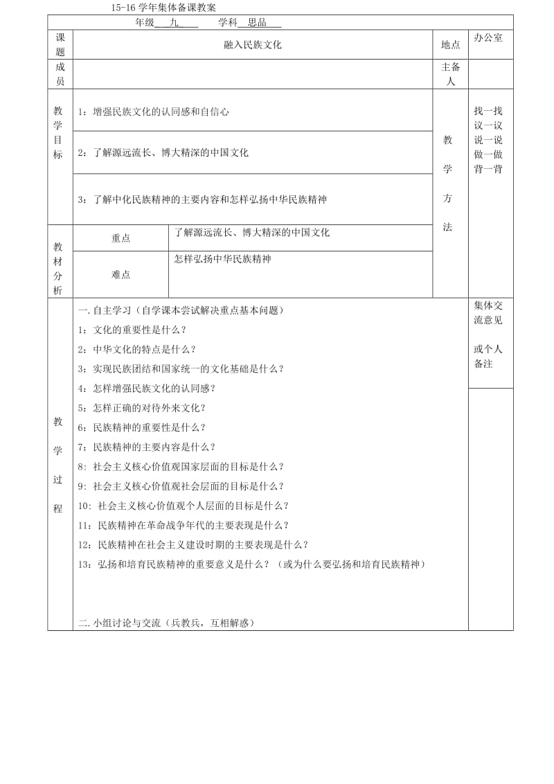 2019-2020年中考政治 融入民族文化复习教案.doc_第2页