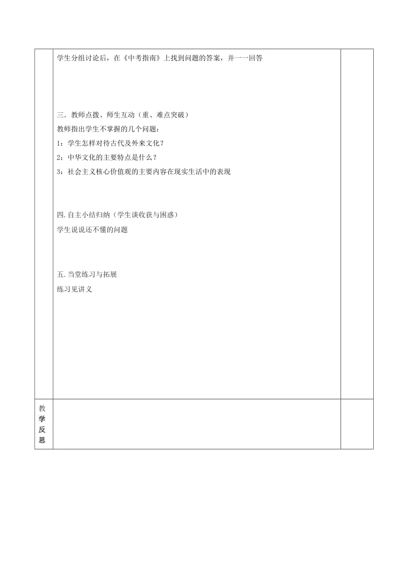 2019-2020年中考政治 融入民族文化复习教案.doc_第3页