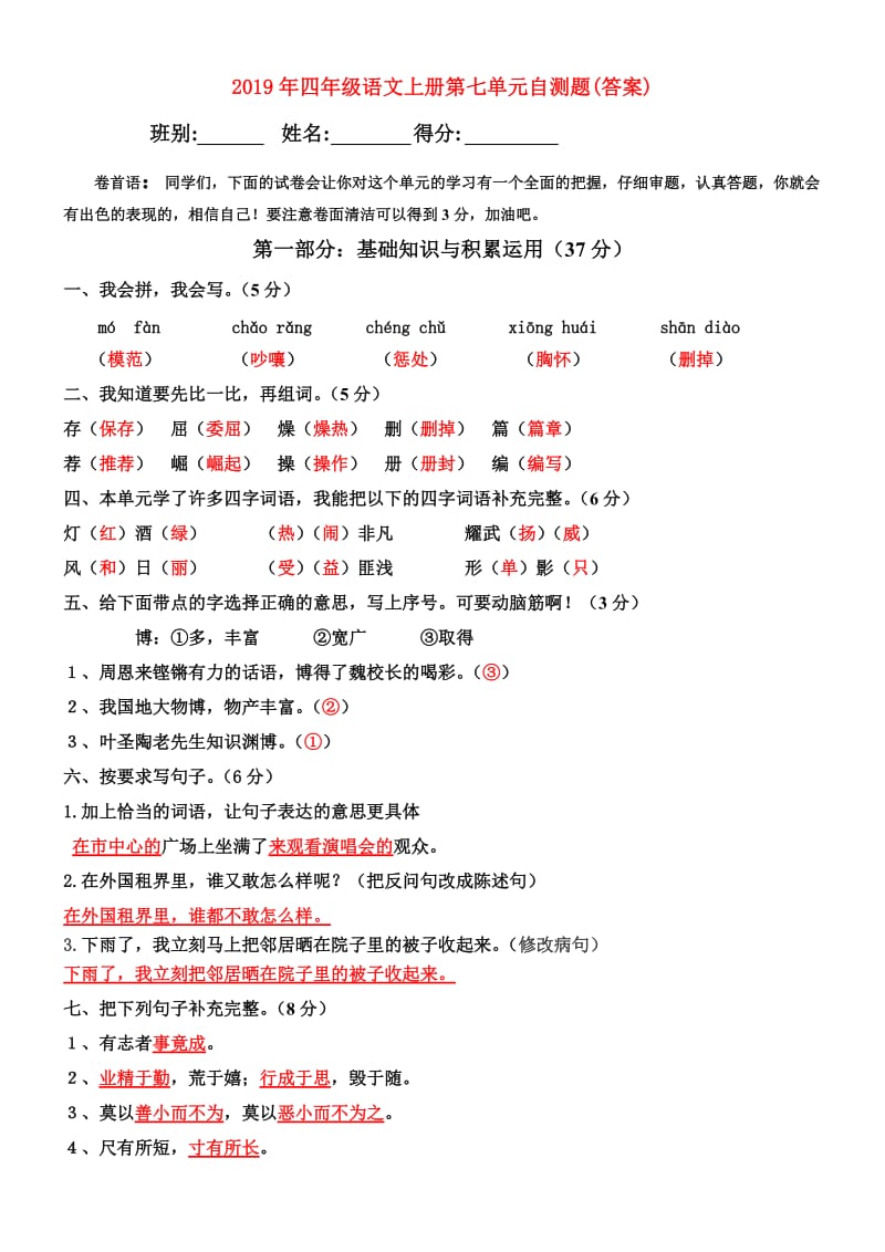 2019年四年级语文上册第七单元自测题(答案).doc_第1页