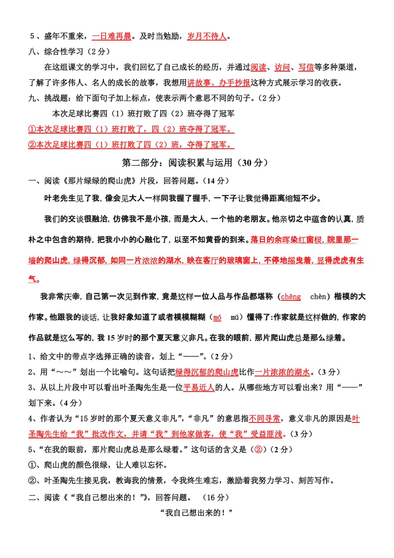 2019年四年级语文上册第七单元自测题(答案).doc_第2页