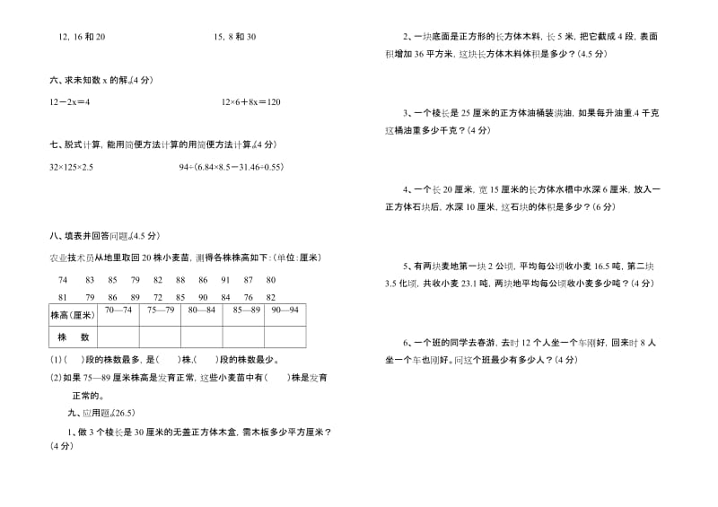 2019年五年级下册数学期中检测题试题.doc_第2页