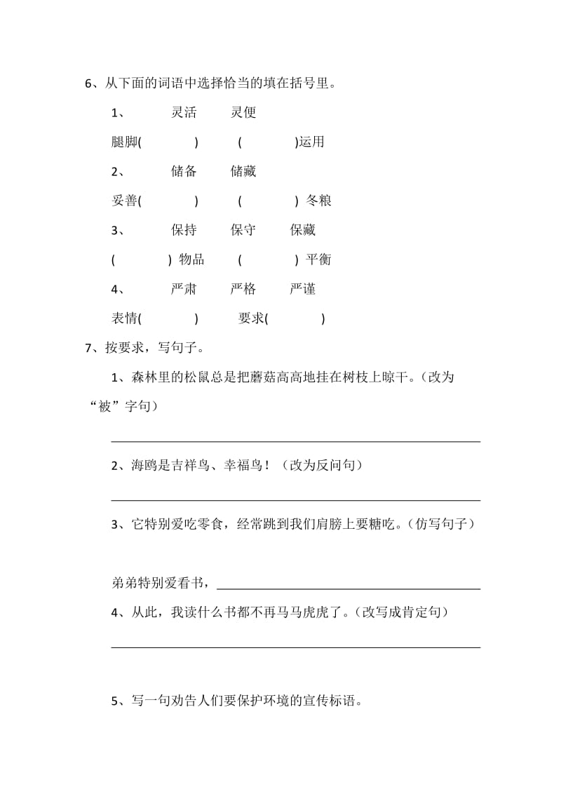 2019年六年级上学期语文转困试卷(十二).doc_第2页