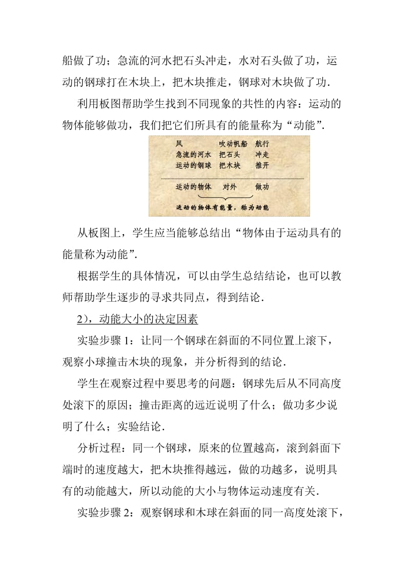 2019-2020年人教版物理九年《动能和势能》word教案.doc_第2页