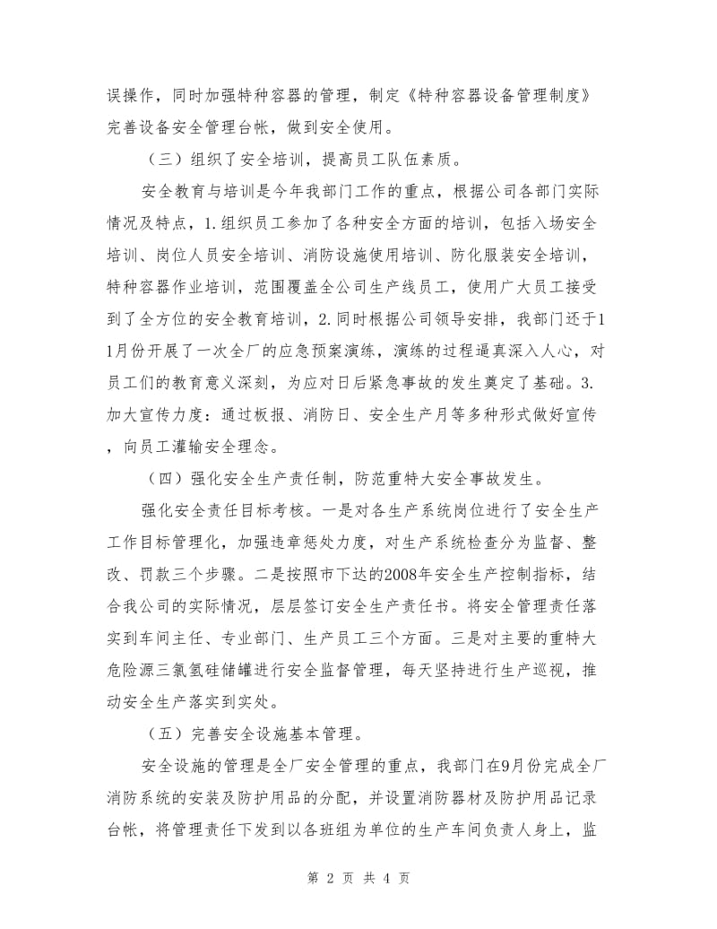 企业安全管理工作总结.doc_第2页