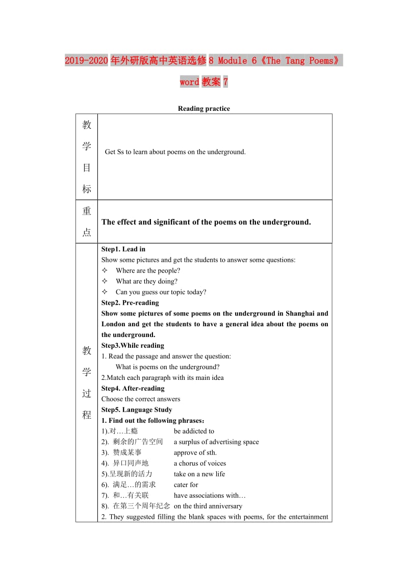 2019-2020年外研版高中英语选修8 Module 6《The Tang Poems》word教案7.doc_第1页