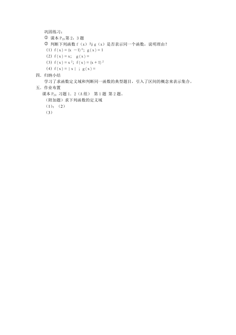 2019-2020年新人教a版高中数学必修一 1.2.1《函数的概念（二）》学案.doc_第2页