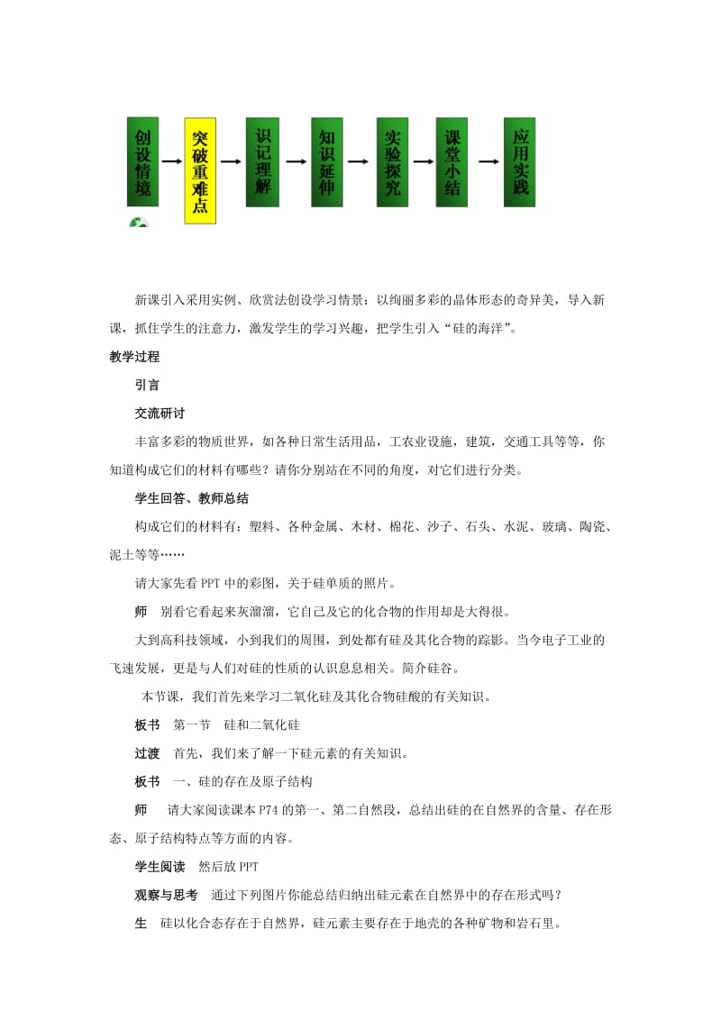 2019-2020年人教版高中化学必修一：4-1无机非金属材料的主角-硅教案1.doc_第2页