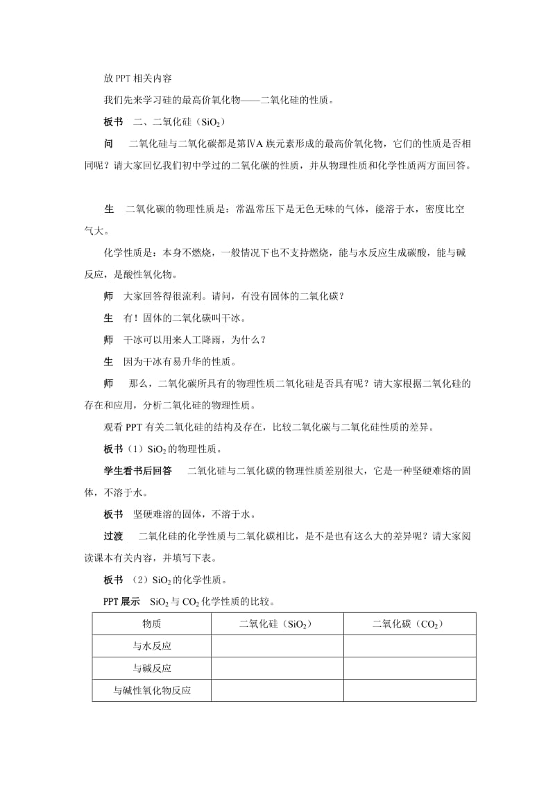 2019-2020年人教版高中化学必修一：4-1无机非金属材料的主角-硅教案1.doc_第3页