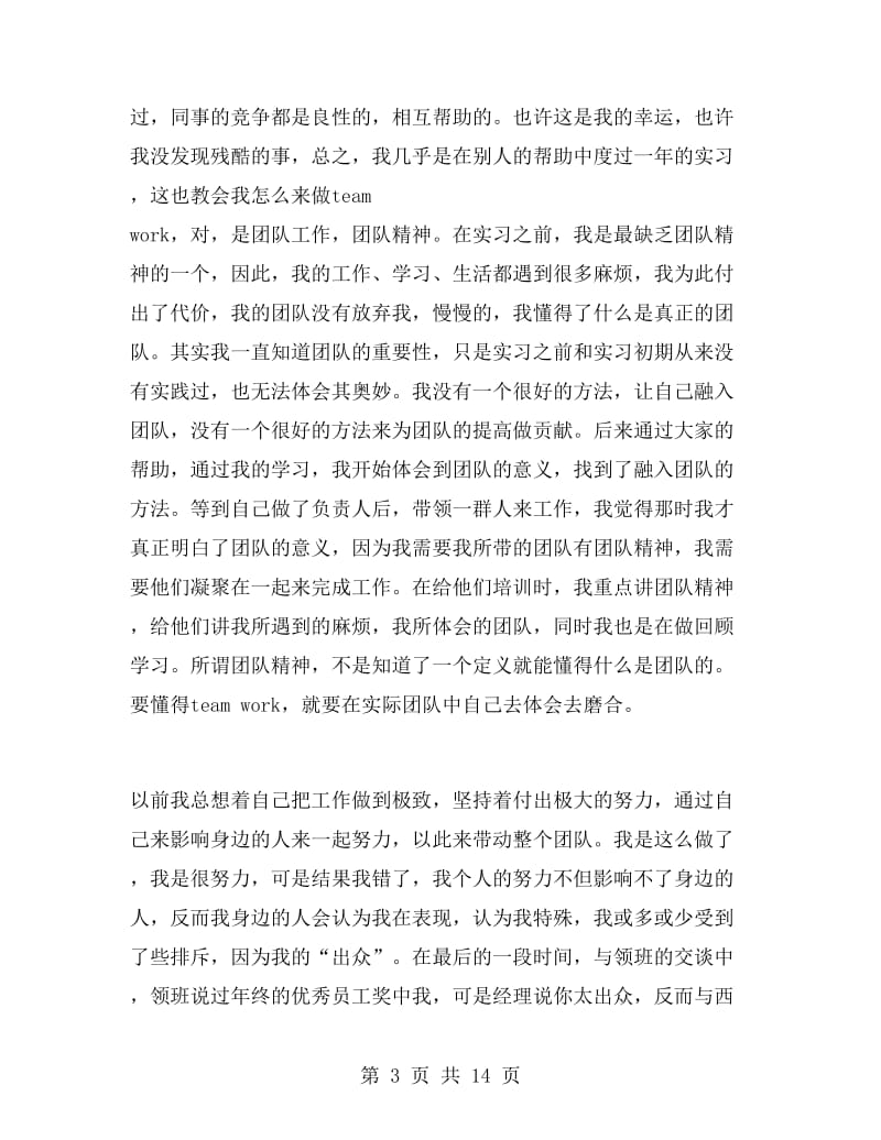 酒店管理实习工作总结.doc_第3页