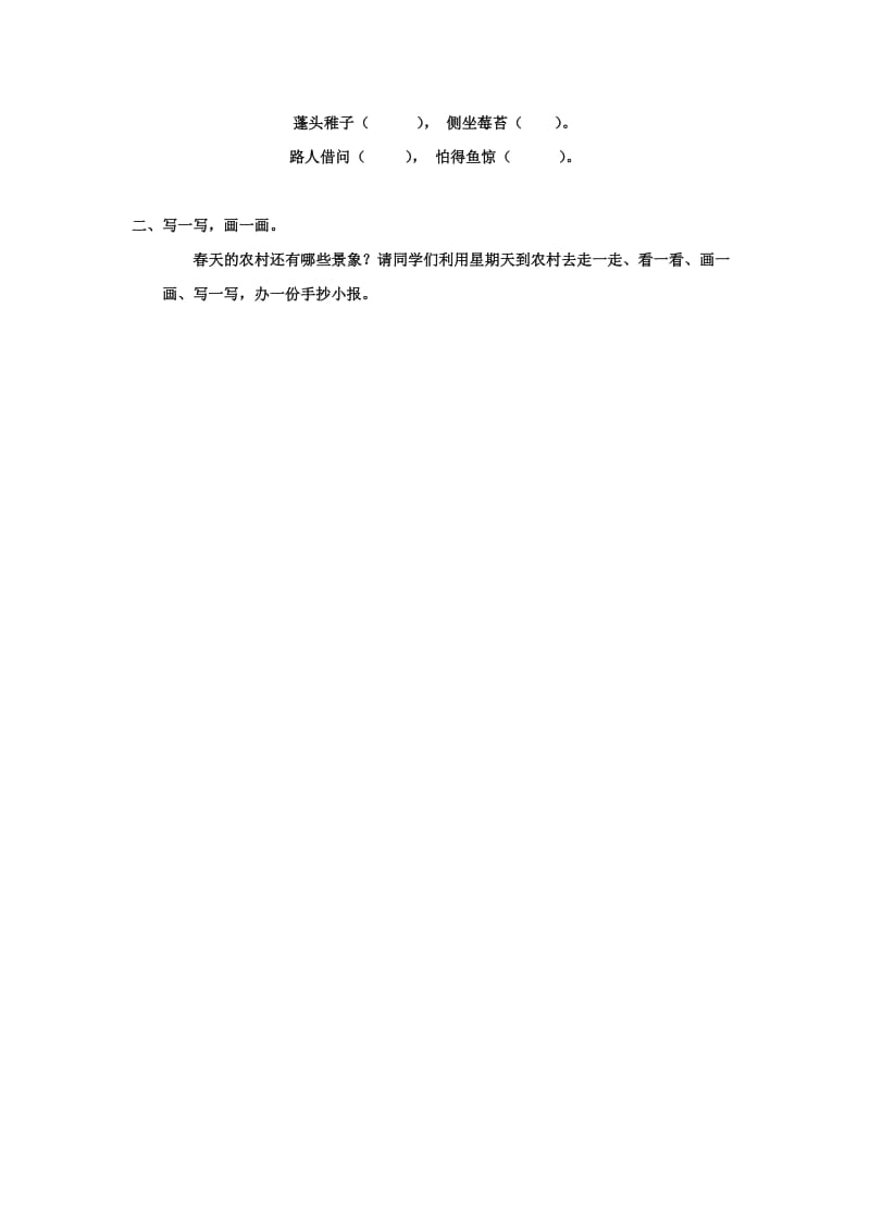 2019年二年级语文下册第八单元第28课古诗二首课后练习冀教版.doc_第2页