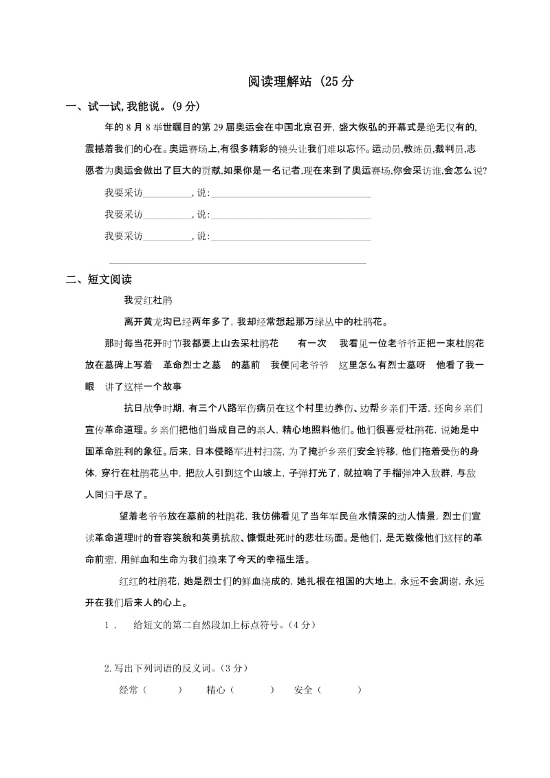 2019年北师大版六年级语文下册期末试卷(I).doc_第3页