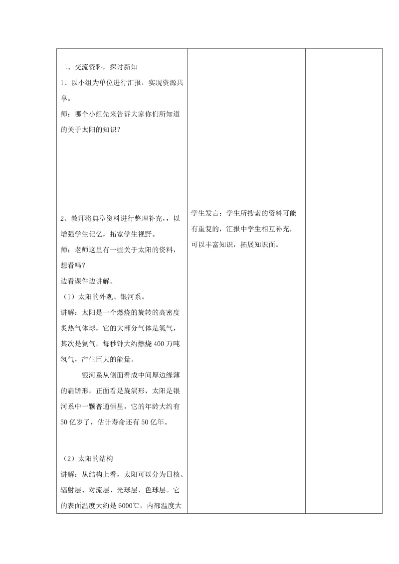 2019年四年级科学下册《认识太阳》教案1 青岛版.doc_第2页