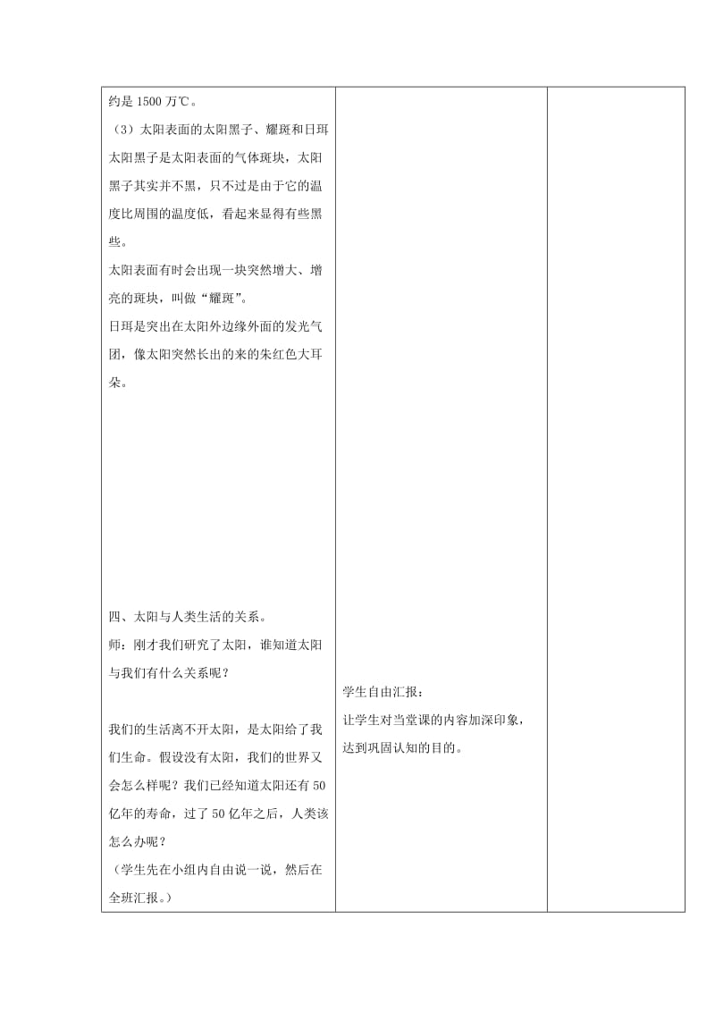 2019年四年级科学下册《认识太阳》教案1 青岛版.doc_第3页