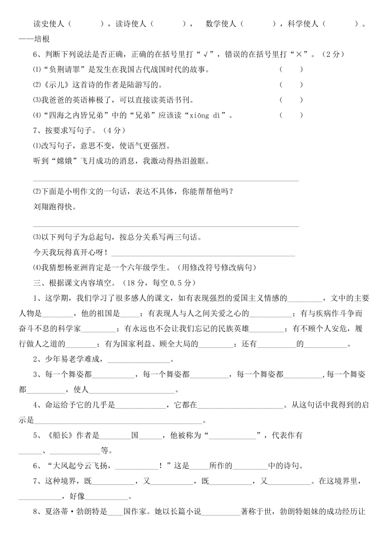 2019年苏教版小学语文第十一册六年级上学期练习.doc_第2页