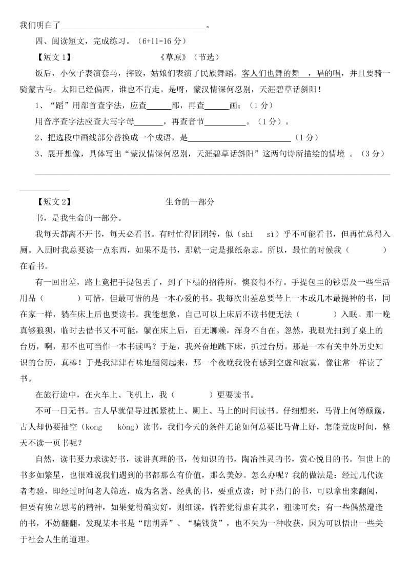 2019年苏教版小学语文第十一册六年级上学期练习.doc_第3页