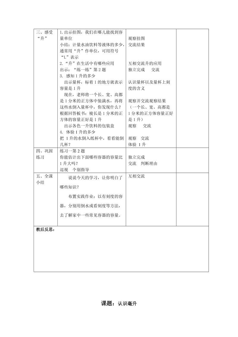 2019年苏教版四年级上册第一单元升和毫升.doc_第2页