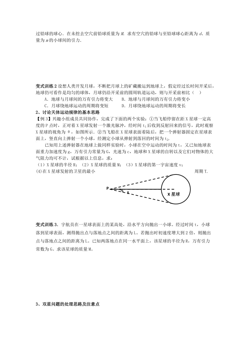 2019-2020年高三物理一轮复习 万有引力定律学案.doc_第2页