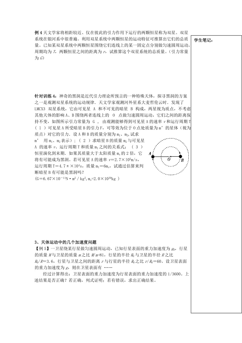 2019-2020年高三物理一轮复习 万有引力定律学案.doc_第3页