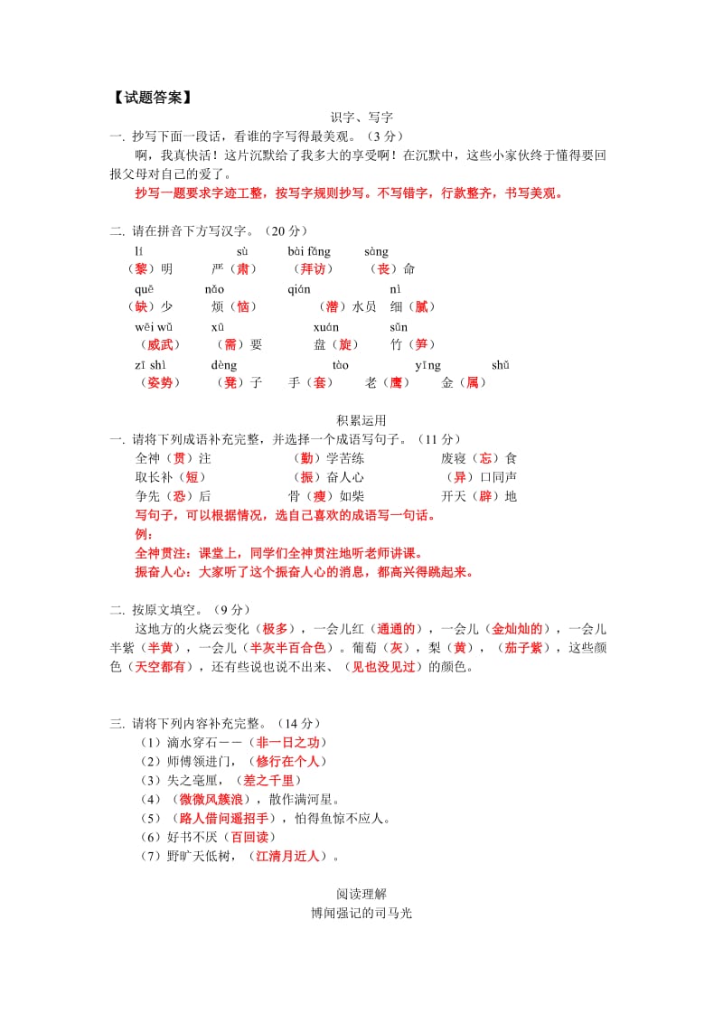 2019年三年级下学期期末考试卷.doc_第3页