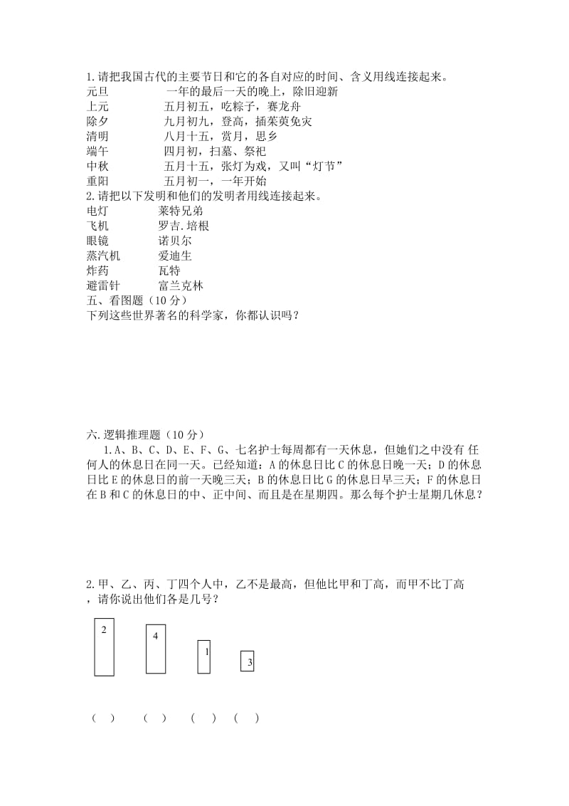 2019年五年级小学生百科知识综合测试AB卷A卷 (I).doc_第3页