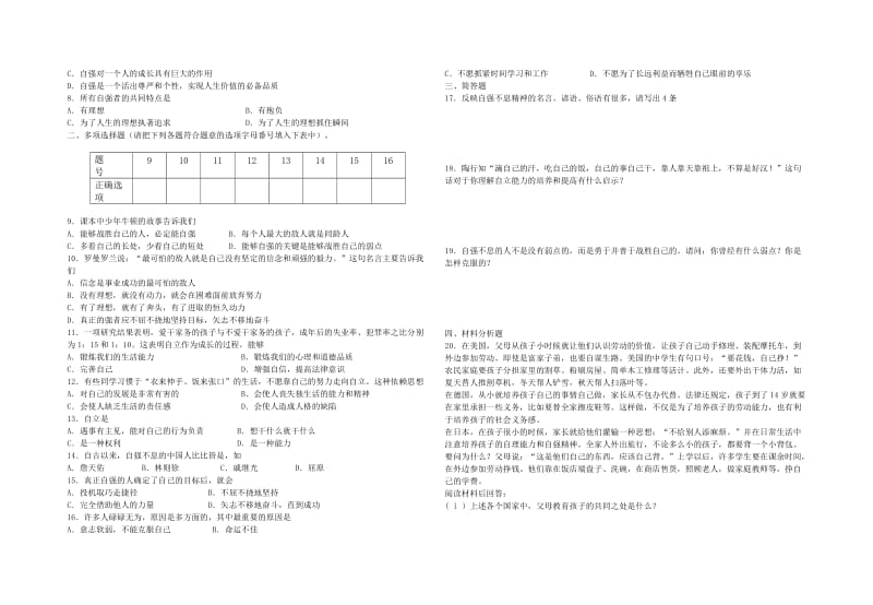 2019年六年级思想品德下册练习题全集.doc_第3页