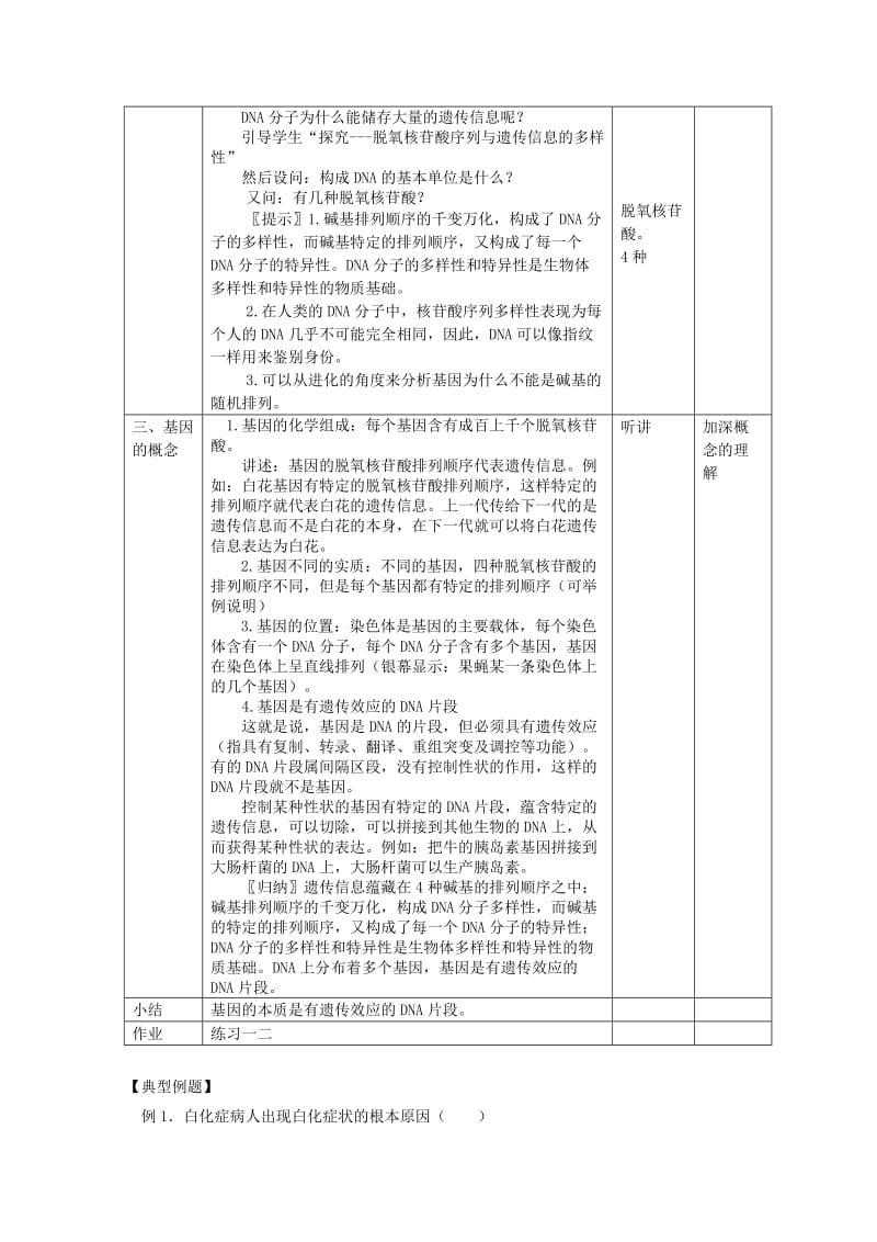 2019-2020年新人教高一生物《基因是有遗传效应的dna片段》word教案.doc_第2页