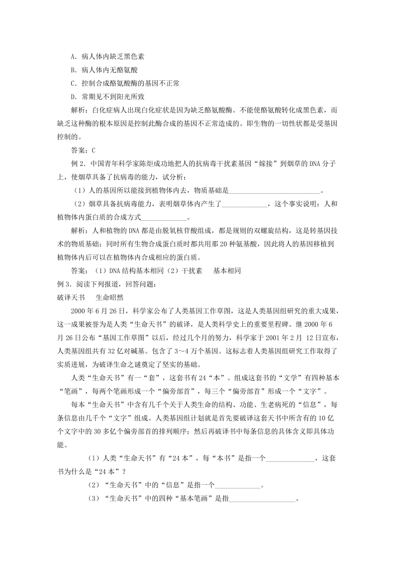 2019-2020年新人教高一生物《基因是有遗传效应的dna片段》word教案.doc_第3页