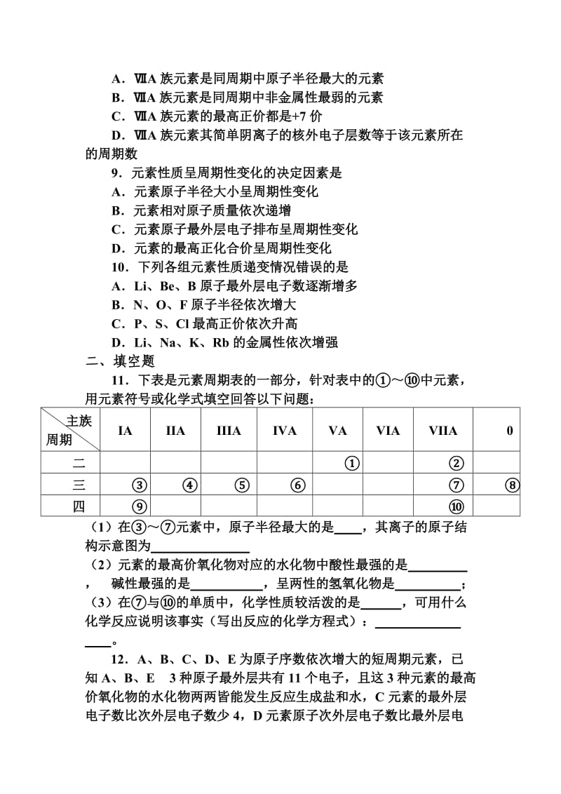 2019-2020年沪科版化学高二上9.1《元素周期律》练习题 (I).doc_第2页