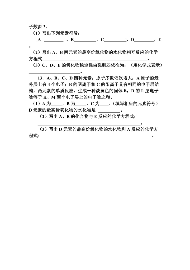 2019-2020年沪科版化学高二上9.1《元素周期律》练习题 (I).doc_第3页