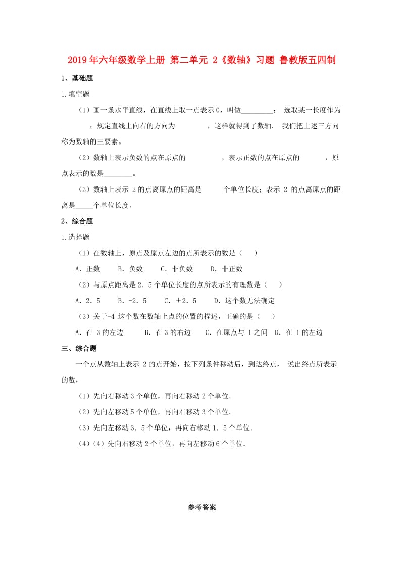 2019年六年级数学上册 第二单元 2《数轴》习题 鲁教版五四制.doc_第1页