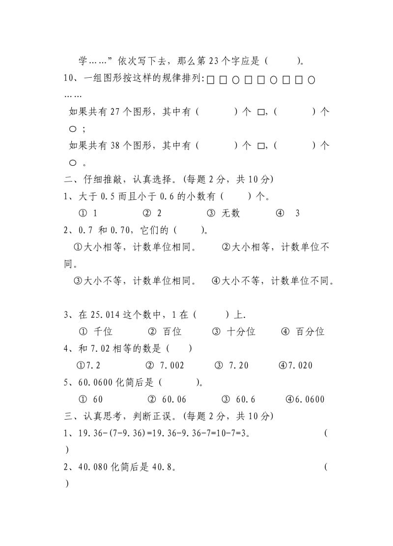 2019年苏教版五年级数学上册第二单元检测题.doc_第2页