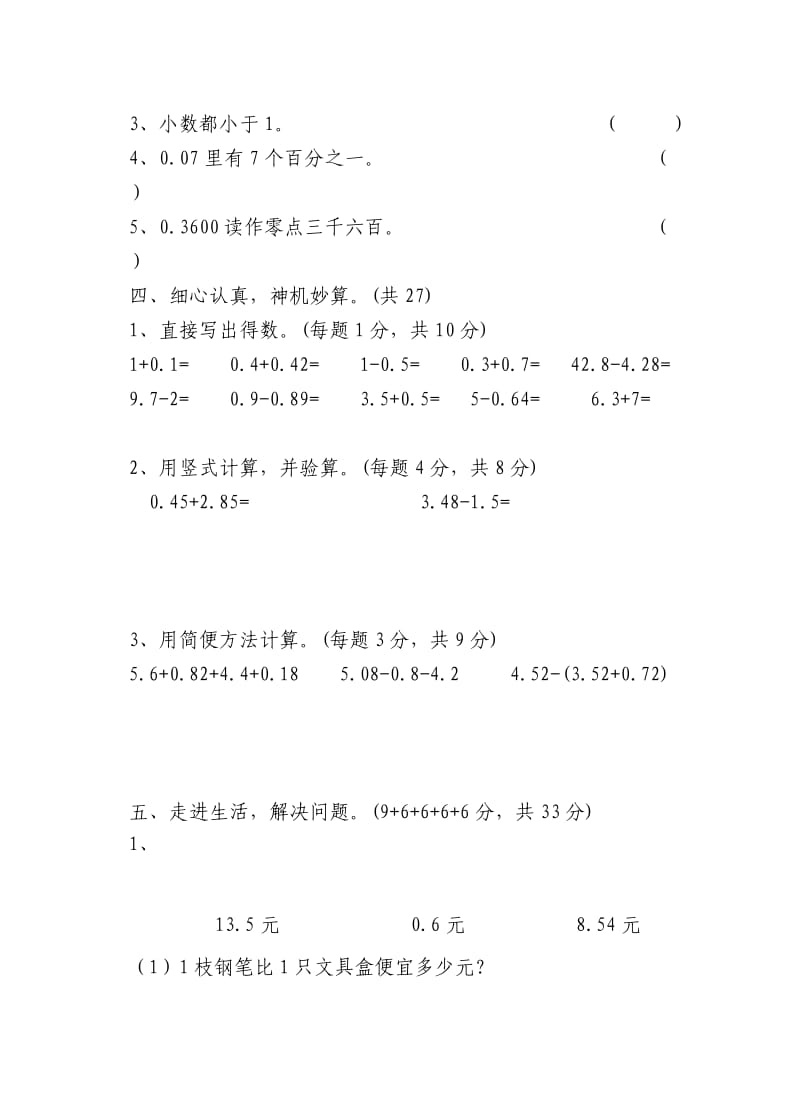 2019年苏教版五年级数学上册第二单元检测题.doc_第3页