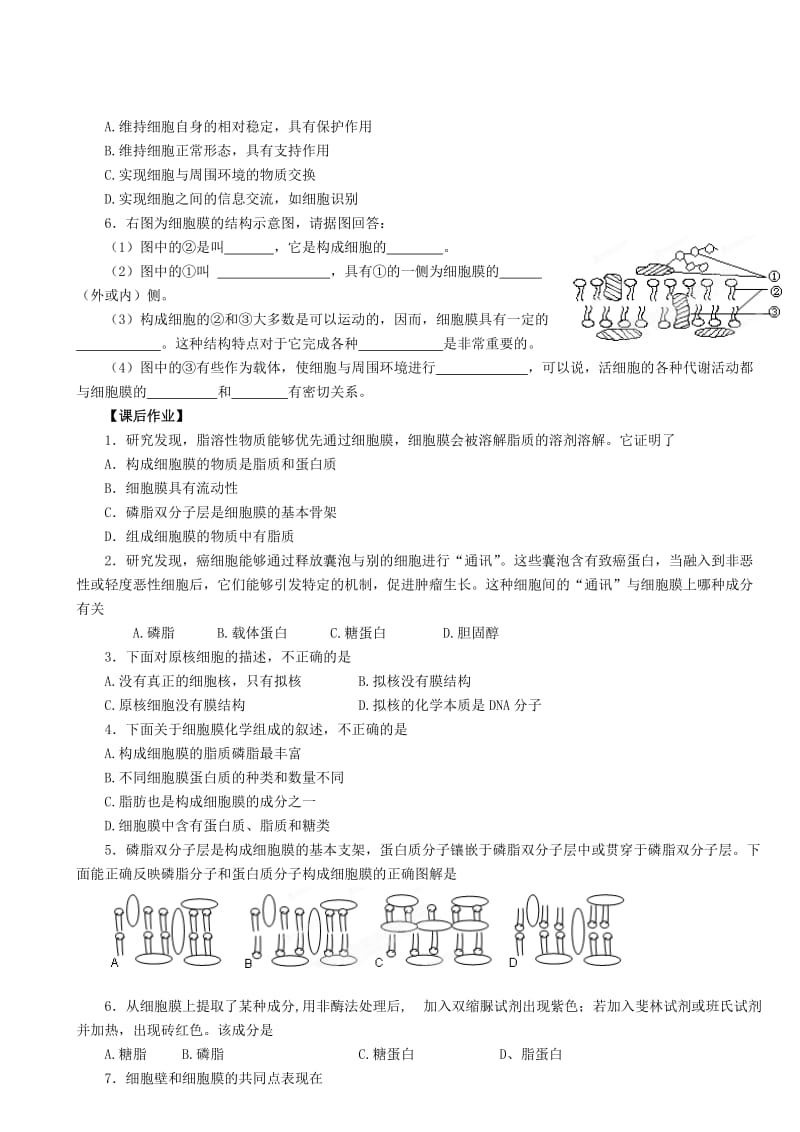 2019-2020年高一生物《3．2细胞的类型和结构》学案第1课时 苏教版.doc_第2页