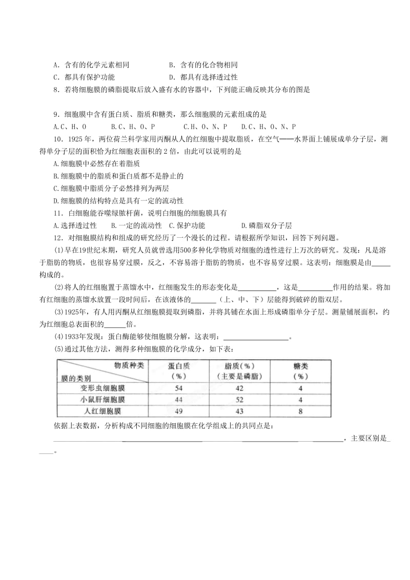 2019-2020年高一生物《3．2细胞的类型和结构》学案第1课时 苏教版.doc_第3页