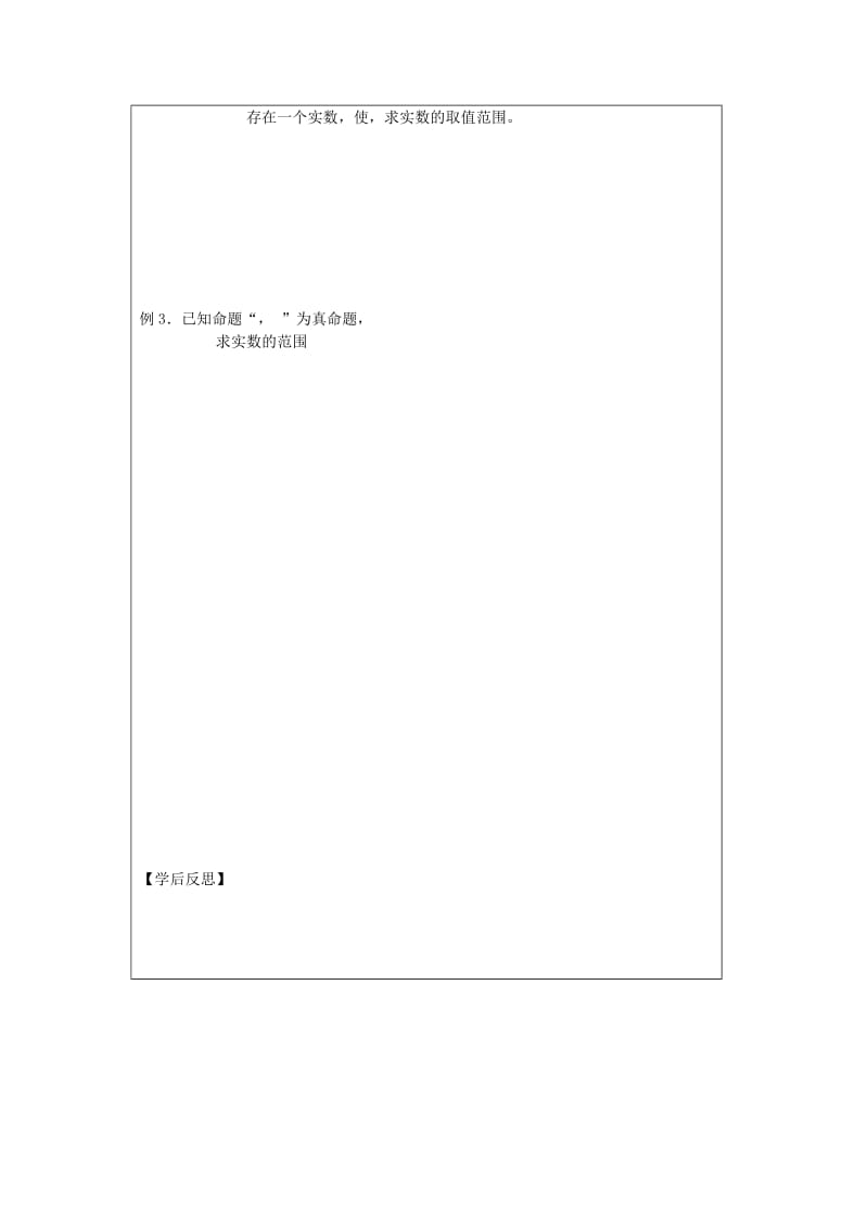 2019-2020年苏教版选修1-1高中数学1.3.2《含有一个量词》word导学案.doc_第2页