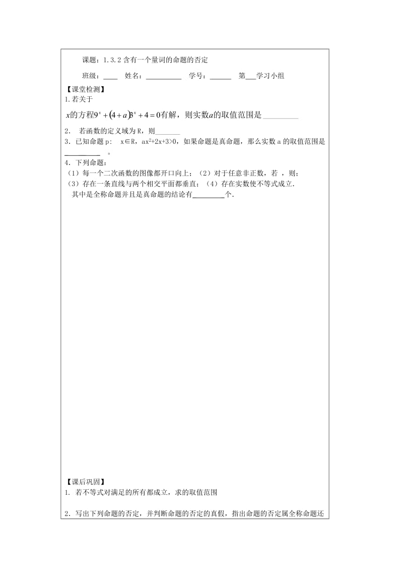 2019-2020年苏教版选修1-1高中数学1.3.2《含有一个量词》word导学案.doc_第3页